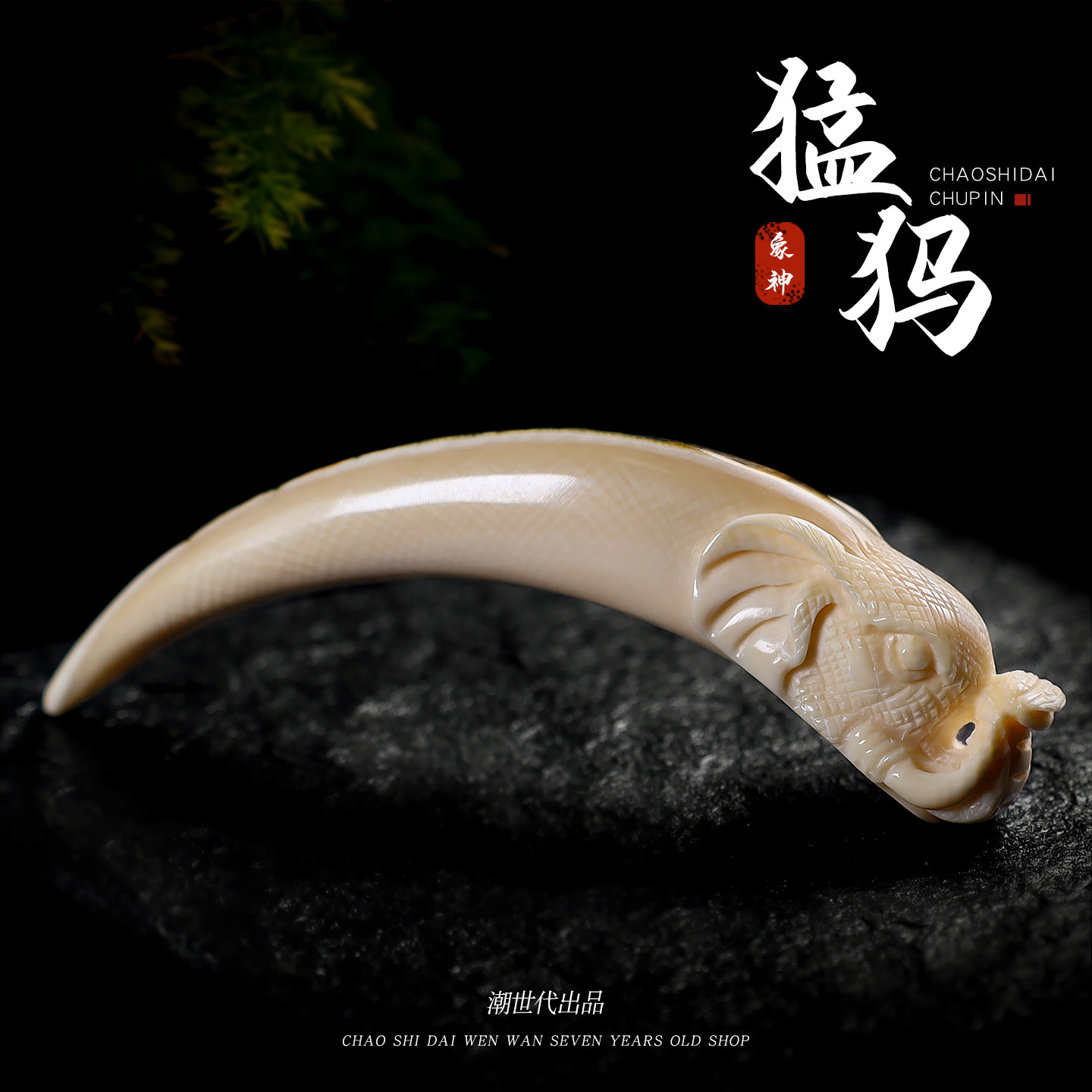 冰料原色猛犸象牙雕刻象神牙尖吊坠配饰佛珠金刚配珠菩提DIY配饰,饰品/流行首饰/时尚饰品新,其他DIY饰品配件,淘宝优惠券,粉丝福利购,淘宝优惠卷