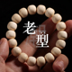冰料原色精工猛犸牙老型桶珠单圈佛珠文玩手串男女款 送人diy手链
