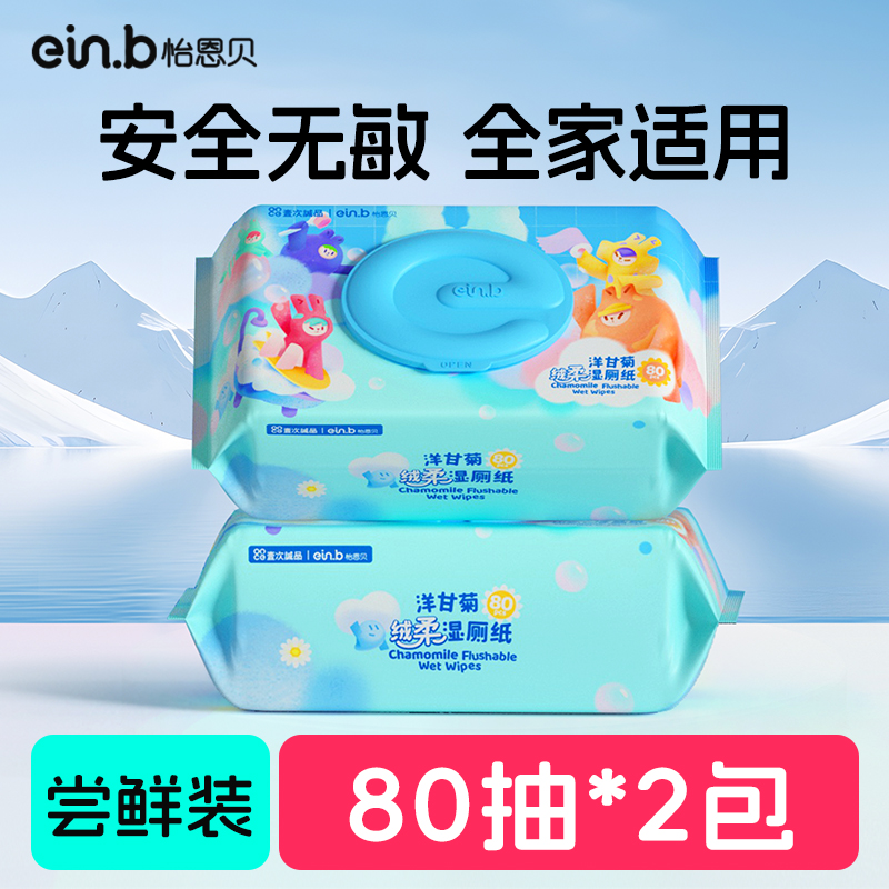 怡恩贝洋甘菊湿厕纸80抽2包