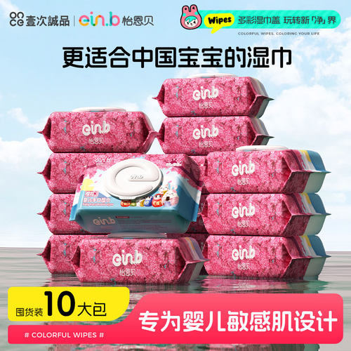 怡恩贝80抽10包婴儿手口湿巾