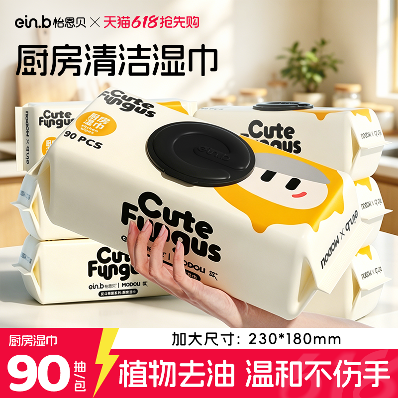 怡恩贝厨房湿巾强力去污去油