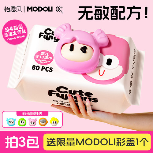 怡恩贝反斗萌菌婴儿湿巾新生宝宝儿童手口屁专用湿纸巾家庭实惠装