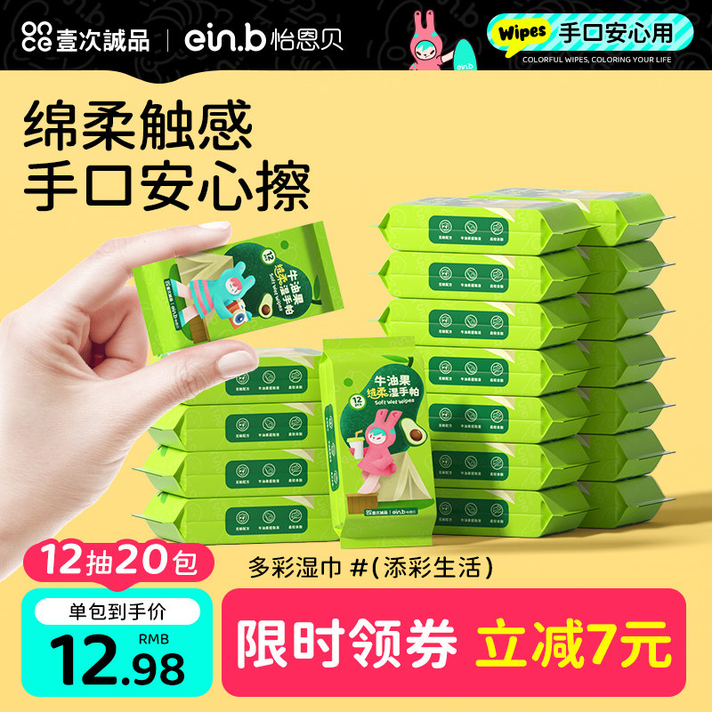怡恩贝新生儿婴幼儿手口专用湿巾便携随身装婴儿学生便携湿巾纸