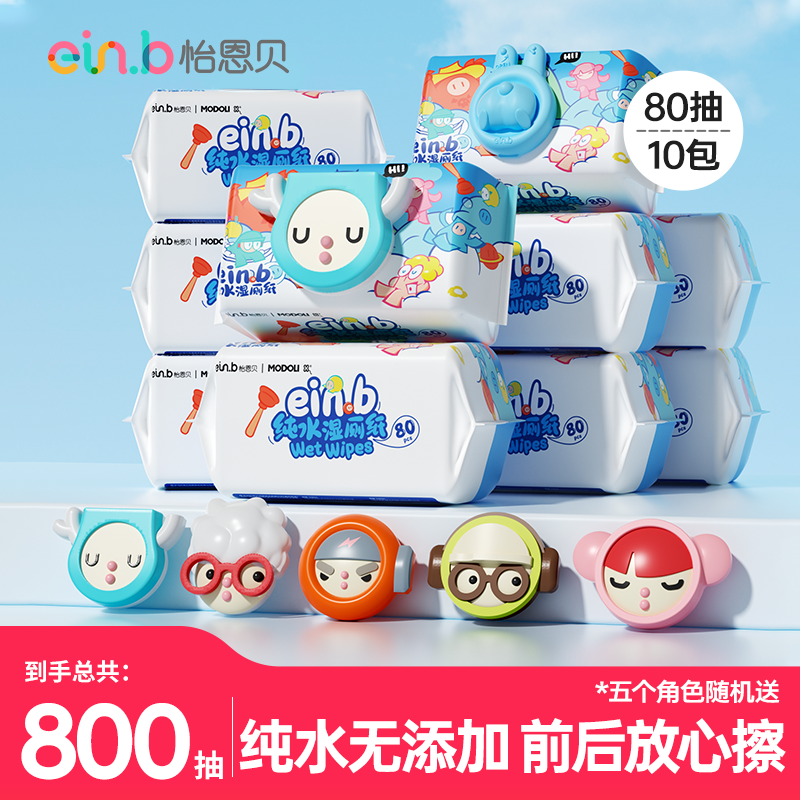 怡恩贝纯水湿厕纸加大加厚