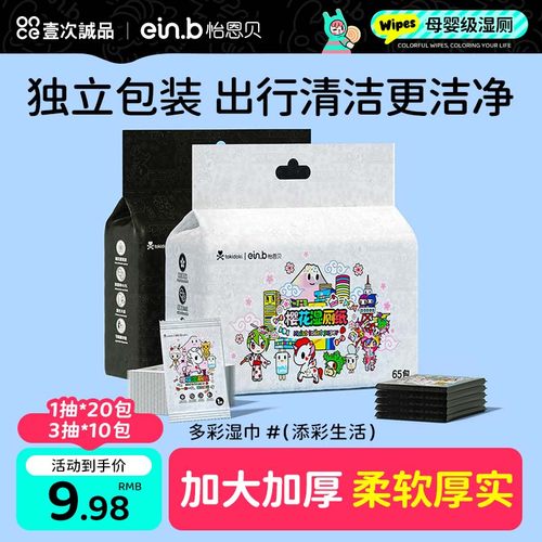 怡恩贝湿厕纸便携30包