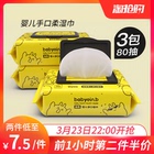 怡恩贝婴儿湿巾幼儿新生大包装 特价宝宝湿纸巾家用手口专用屁批发 券后 9.1元