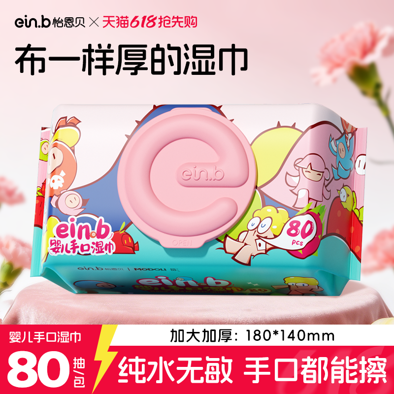 怡恩贝反斗萌菌婴儿湿巾宝宝儿童手口专用屁清洁湿纸巾家庭大包装