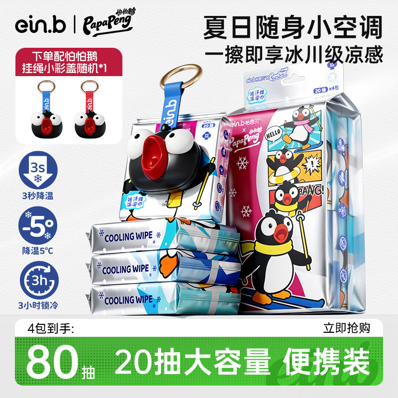怕怕鹅凉感毛巾冰凉湿巾开学军训必备户外运动便携湿巾降温冰巾