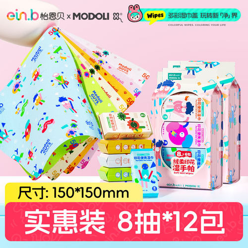 怡恩贝8抽6色多彩印花湿纸巾