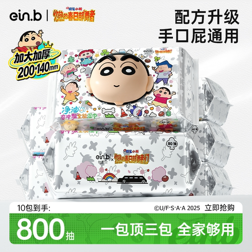 【蜡笔小新】手口屁全能湿巾80抽