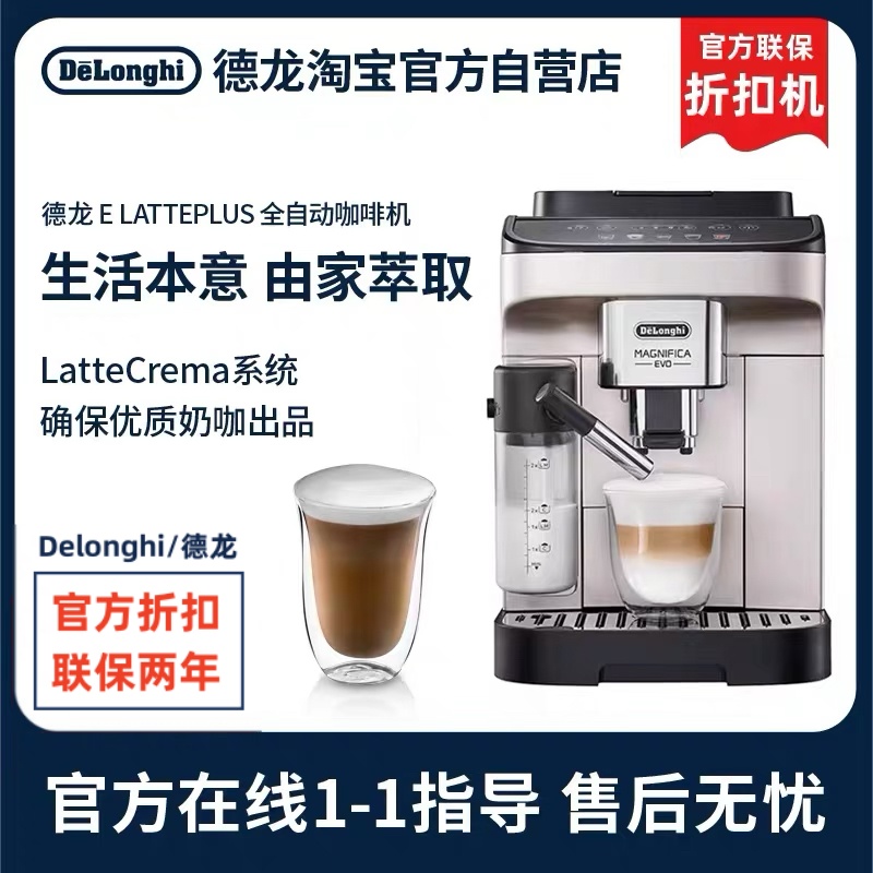 【官方】 Delonghi/德龙E LattePlus 咖啡机进口 全自