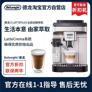 【德龙官翻】Delonghi/德龙E LattePlus咖啡机进口全自动一键奶咖