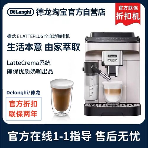 德龙官翻ELattePlus全自动咖啡机