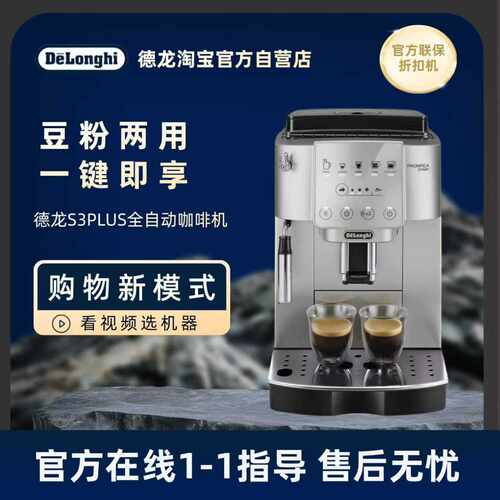 【德龙官翻】Delonghi/德龙 S3Plus全自动咖啡机看视频选机器0154