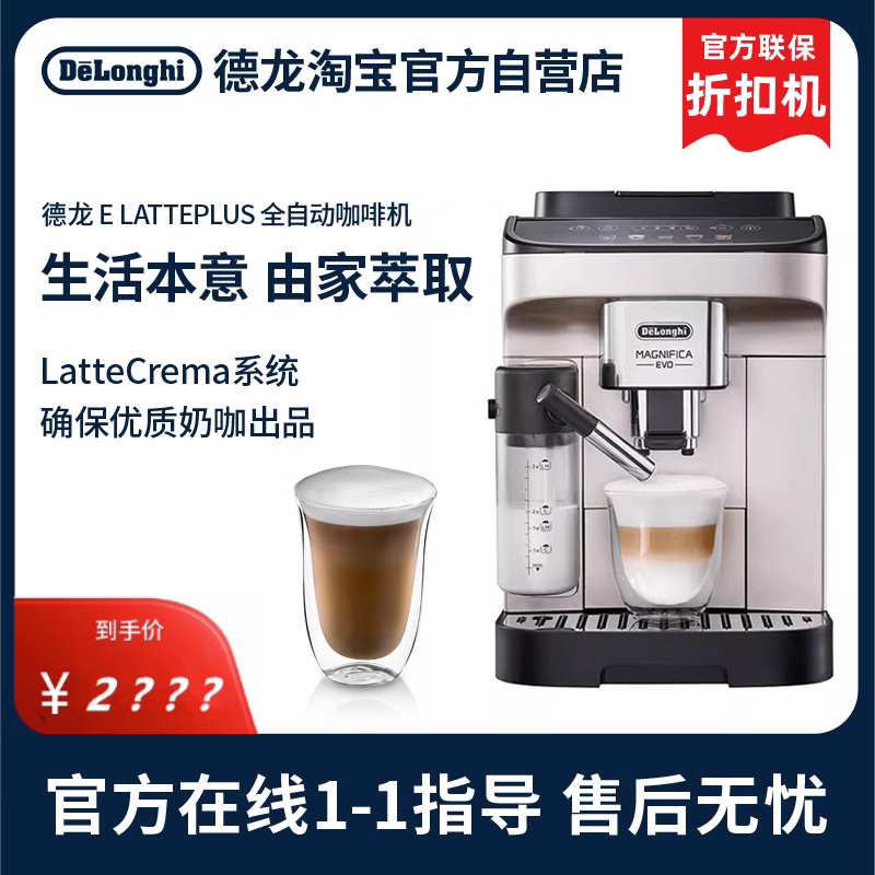 【官方】Delonghi/德龙E LattePlus咖啡机进口 全自动家用 折扣机