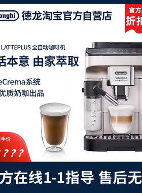 德龙官翻ELattePlus全自动咖啡机