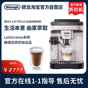 【德龙官翻】Delonghi/德龙E LattePlus咖啡机进口 全自动家用机