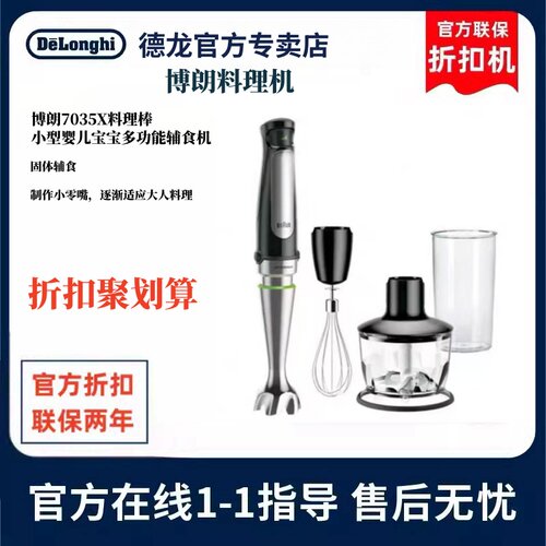 Braun/博朗 MQ7035X料理棒多功能婴儿宝宝辅食搅拌机 折扣机
