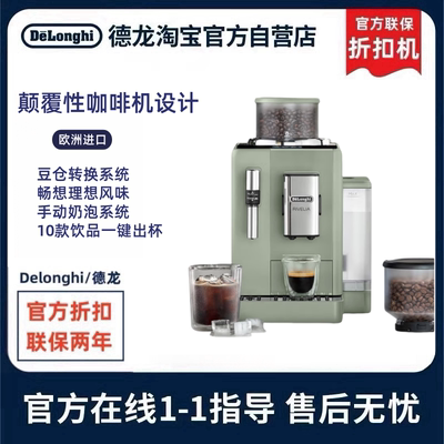 德龙全自动家用咖啡机联网进口