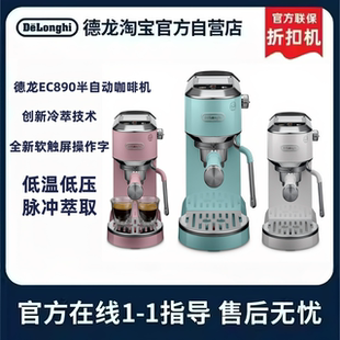 【德龙官翻】Delonghi/德龙 EC890.TU半自动咖啡机冷萃家用咖啡机