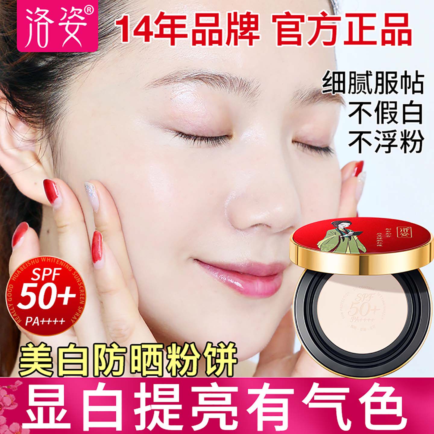 正品洛姿美白防晒粉饼定妆控油遮瑕提亮持久不脱妆不卡粉防水防汗