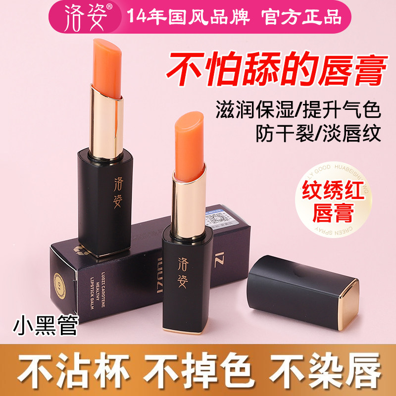 洛姿小黑管温变持久保湿孕妇可用2025新款变色唇膏口红不沾杯