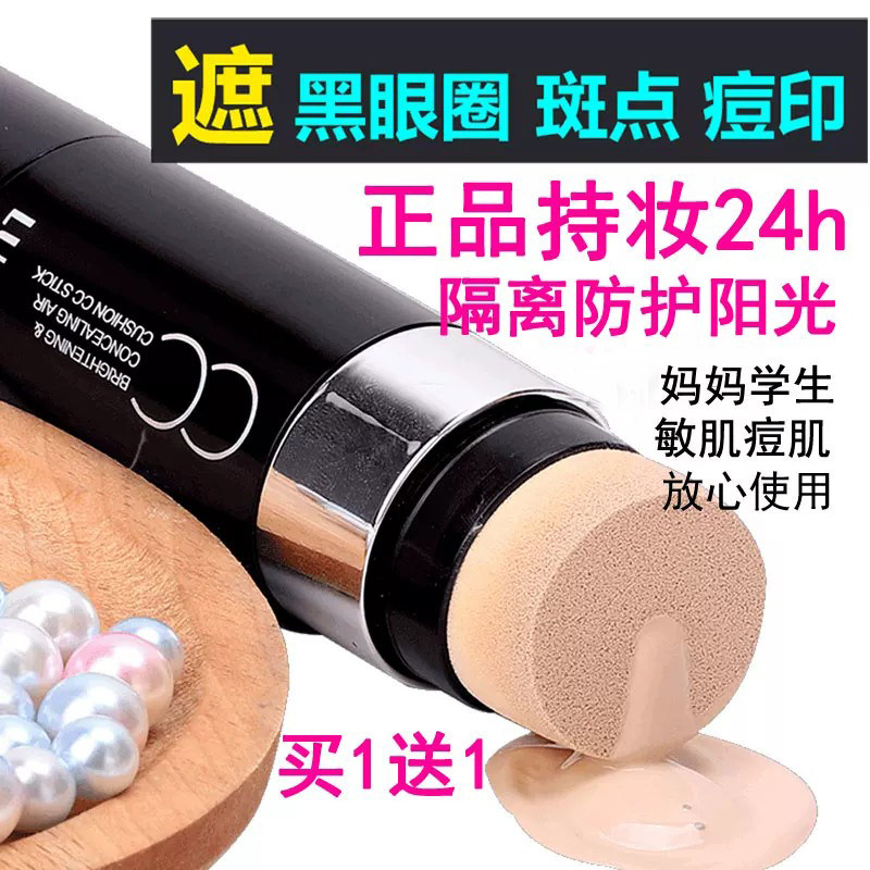 洛姿水光cc棒遮瑕保湿提亮气垫bb霜防水汗不脱妆修颜粉底棒旗舰店