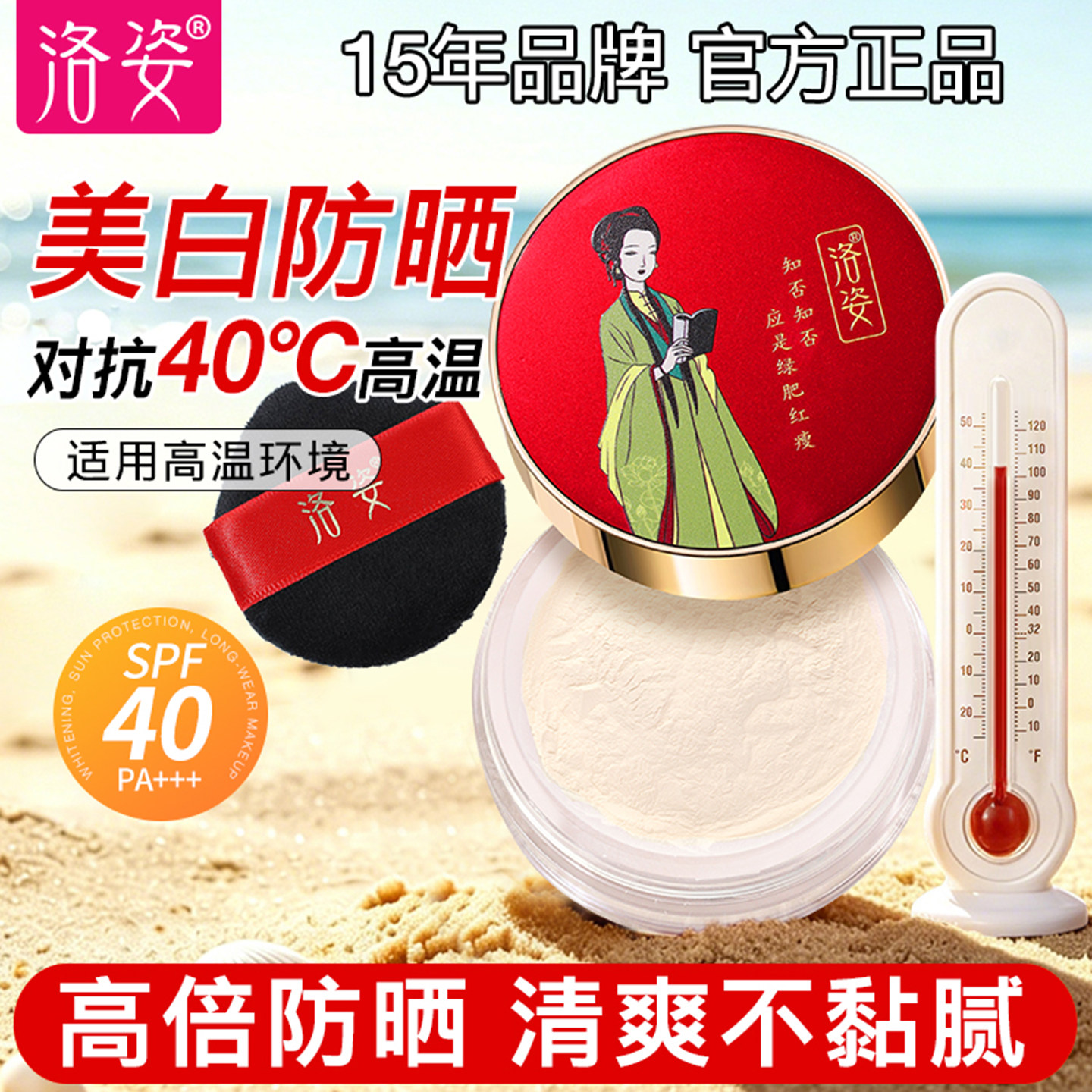 正品洛姿美白防晒定妆粉不脱妆持久控油防水汗散粉蜜粉老牌国货
