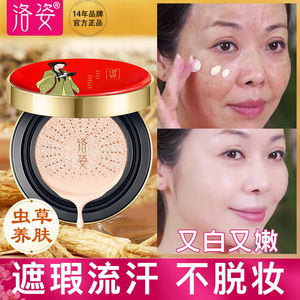 洛姿遮瑕气垫bb霜持久不脱妆控油干皮保湿粉底液正品官方旗舰店