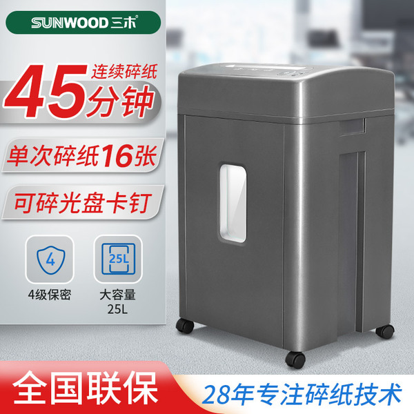 三木锰钢M83碎纸机连续碎纸45分钟单次碎纸16张双入口碎光盘商用大功率办公设备