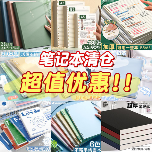 笔记本清仓捡漏！！！笔记本本子线圈本活页本替芯高颜值小学生初高中生大学生错题英语皮面加厚记事本