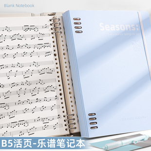 发泡pp五线谱本本子B5乐谱间距活页可拆卸宽距专业儿童音乐笔记本初学者乐理练习钢琴架子鼓作曲小提琴音乐本