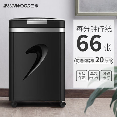 三木锰钢刀系列降噪粒状碎纸机