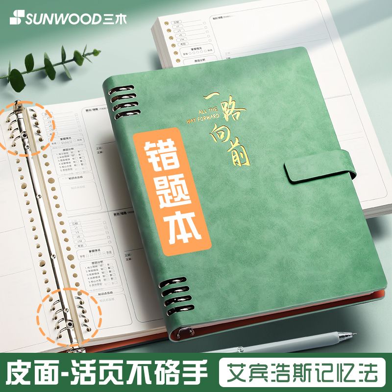 【全网低价】B5不硌手活页错题本