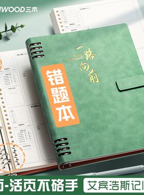 加厚B5不硌手活页错题本初中生专用高中生数学考研大学生小学生笔记本可拆卸英语全套纠错本集改错本整理神器