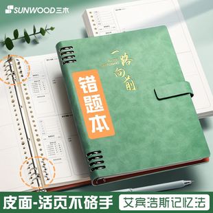 加厚B5不硌手活页错题本初中生专用高中生数学考研大学生小学生笔记本可拆卸英语全套纠错本集改错本整理神器