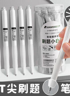 三木刷题笔专用桶装高颜值速干按动中性笔黑笔ST笔尖顺滑学生用初中0.5黑色简约小白笔签字水性碳素笔笔芯