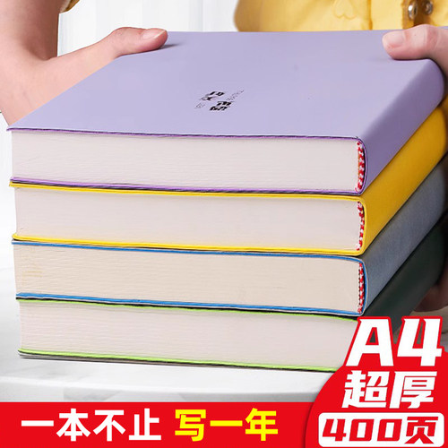 A4大笔记本子厚本子加厚
