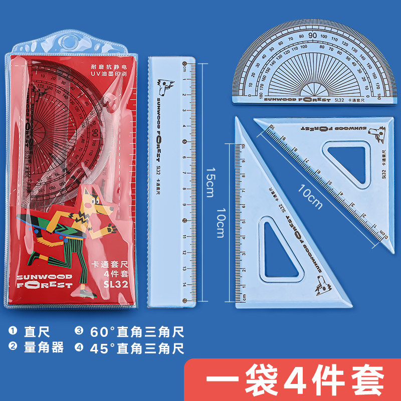 三木森林套尺小学生专用三角尺子直尺带波浪线四件套装多功能三角
