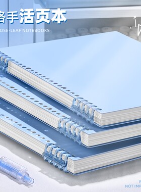 五孔活页本b5笔记本本子a5可拆卸高颜值大容量a4高中生专用记事本手帐蓝色初中生专用不硌手学生横线日记本