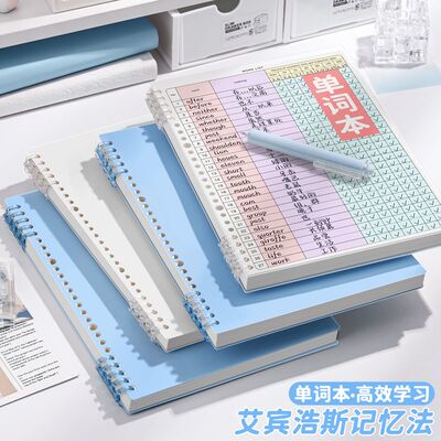 艾宾浩斯英语单词记忆本
