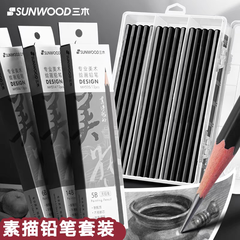 入门全套美术生专业无毒素描铅笔