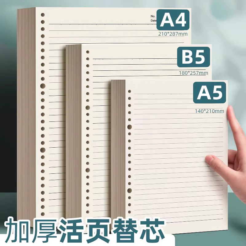 b5活页替芯活页笔记本替芯中学生专用学习用a5活页纸a4活页芯活页本替换纸横线网格空白康奈尔内页笔记本芯