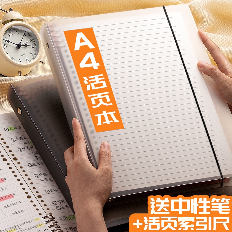 【销量TOP】A4活页本大笔记本子
