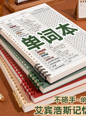 艾宾浩斯英语单词本记忆本活页背单词遗忘曲线复习计划表初高中考研大学生专升本四级英文笔记本本子默写神器