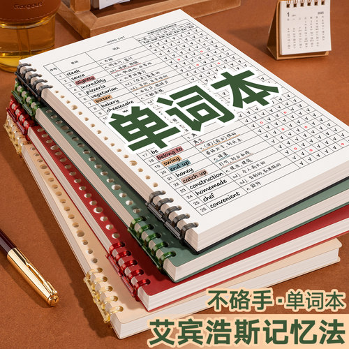 艾宾浩斯英语单词记忆本