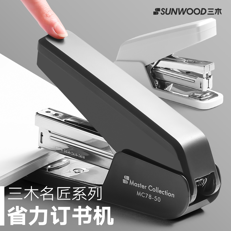 三木省力订书机办公用学生用家用