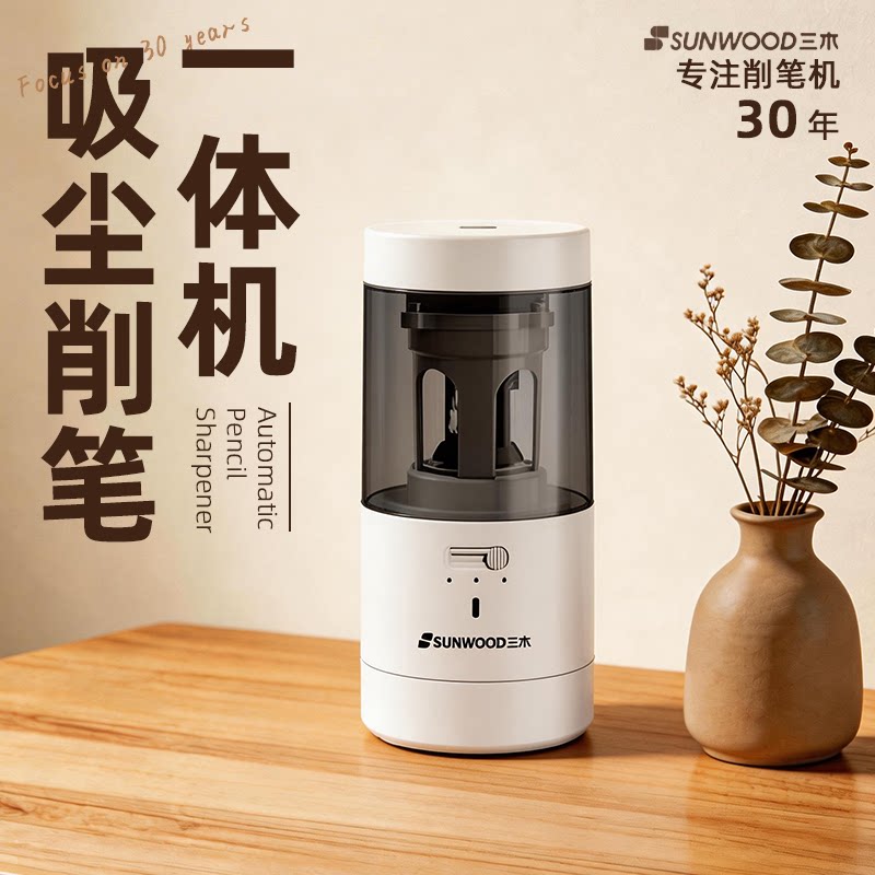三木自动削笔机电动削笔器大口径全自动卷笔刀小学生专用充电粗杆大三角洞洞铅笔儿童桌面吸尘器二合一削笔刀