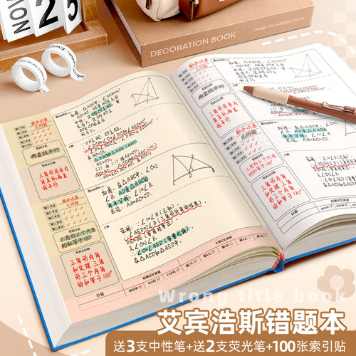 B5加厚错题本初中生专用