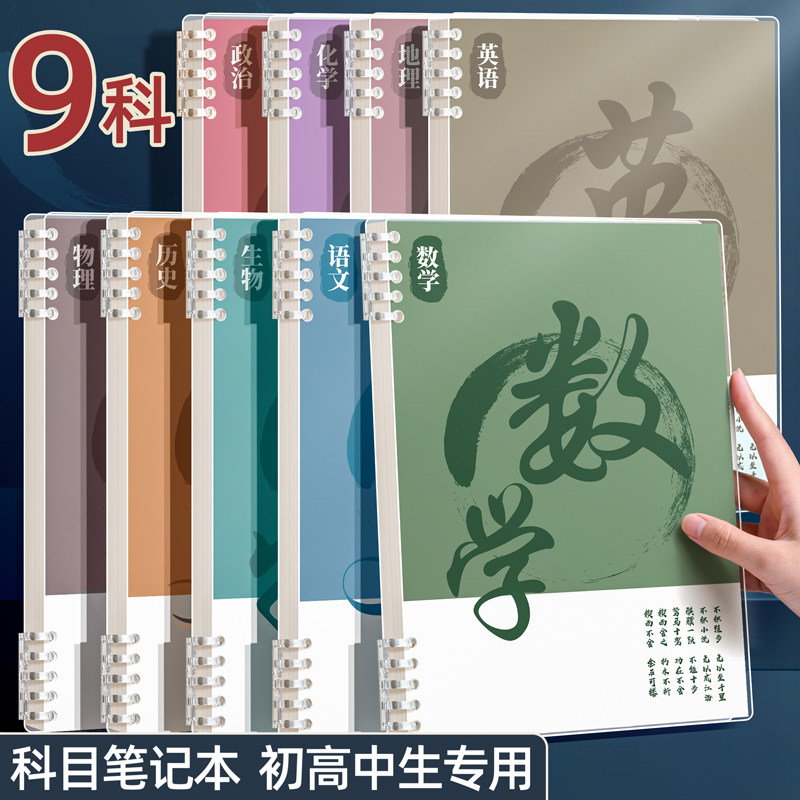分科目笔记本子活页加厚初中高中生专用b5七科全套学科课堂活页本作业本初一学生用各科错题英语文数学物理本